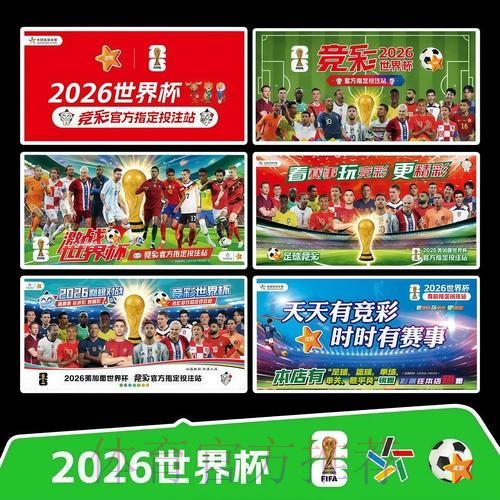 2026世界杯赛程中国时间观看指南怎么查 2026世界杯赛程中国时间观看指南怎么查